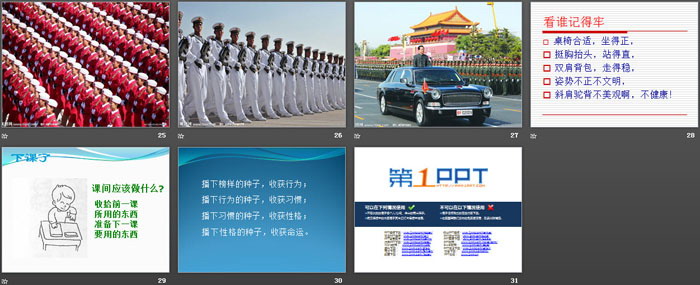 《“课堂礼仪”礼仪课堂》PPT