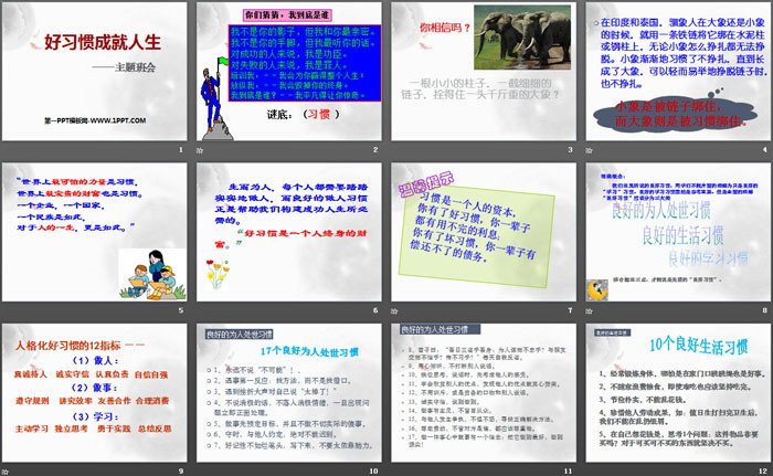 《好习惯成就人生》PPT