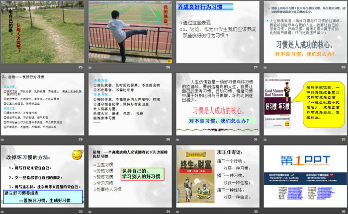 《好习惯成就人生》PPT