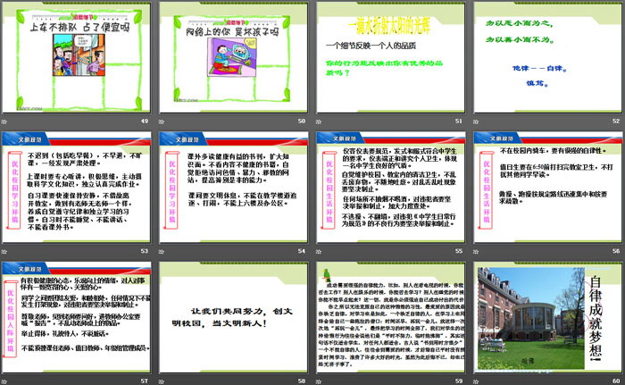 《人人讲礼貌 处处有文明》PPT