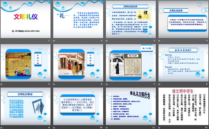 《文明礼仪》PPT