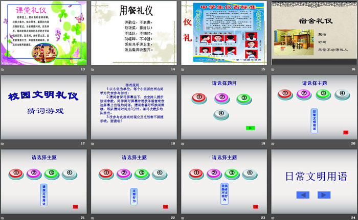 《文明礼仪》PPT