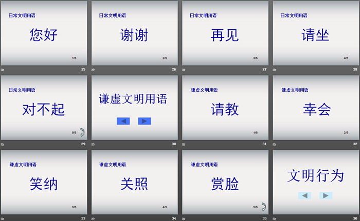 《文明礼仪》PPT