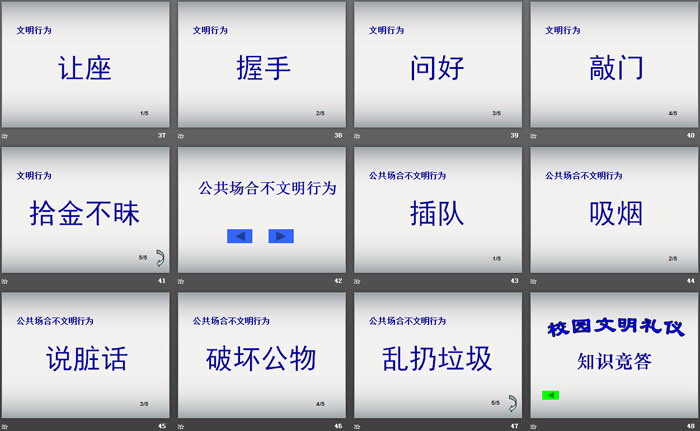 《文明礼仪》PPT