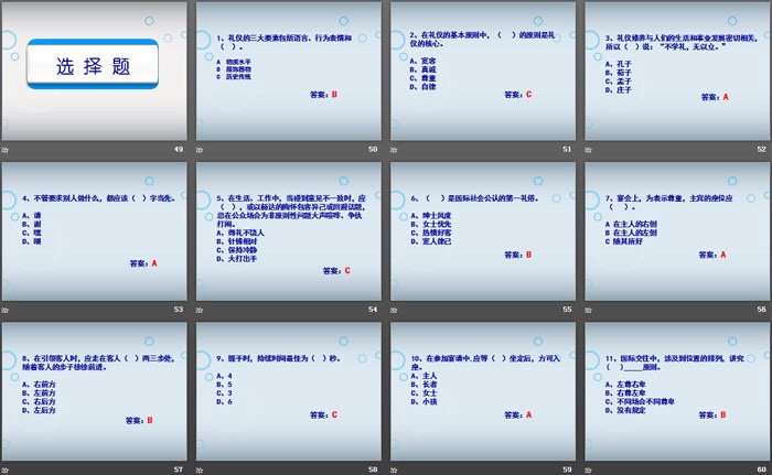 《文明礼仪》PPT