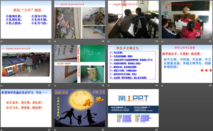 《和谐 友爱 文明 卫生》PPT