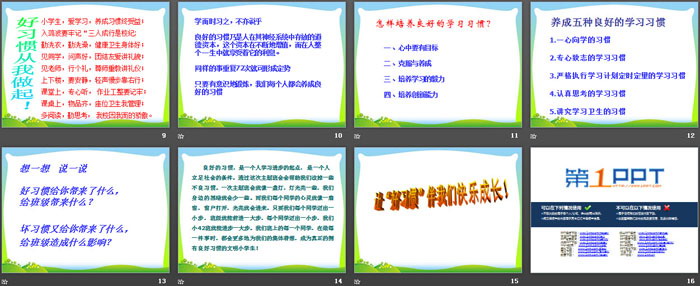 《好习惯，伴我行》PPT