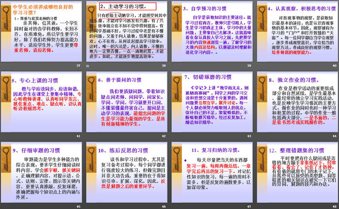 《好习惯，益终身！》PPT