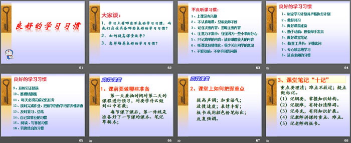 《好习惯，益终身！》PPT