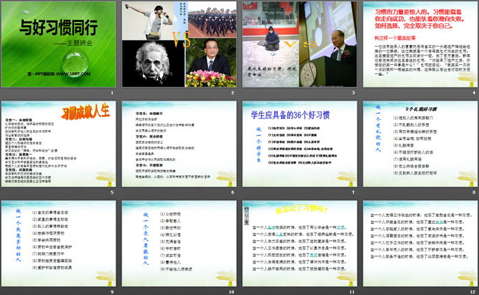 《与好习惯同行》PPT