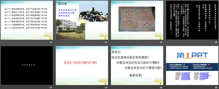 《与好习惯同行》PPT