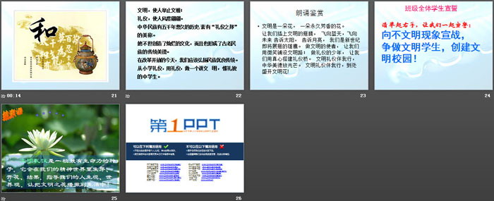《文明礼仪 行为习惯》PPT