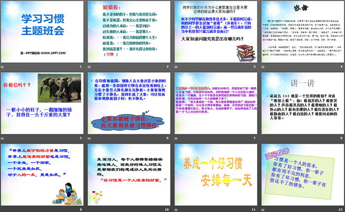 《学习习惯主题班会》PPT