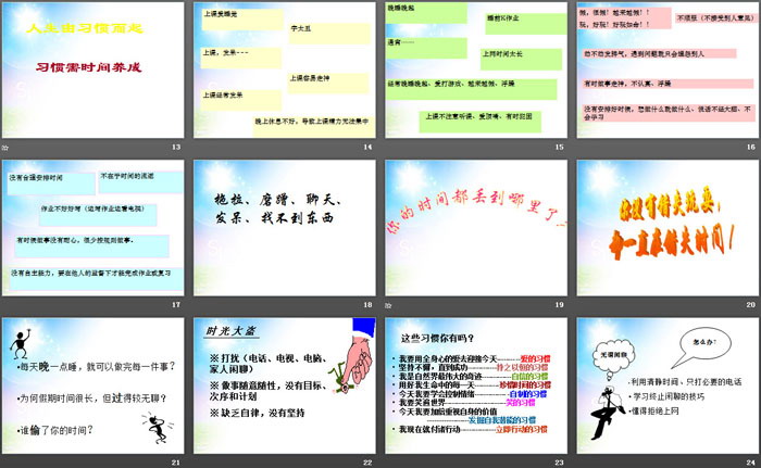 《学习习惯主题班会》PPT