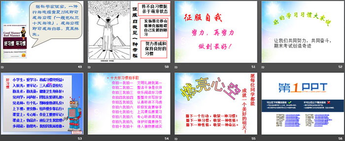《学习习惯主题班会》PPT
