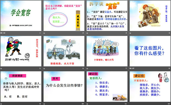 《学会宽容》PPT