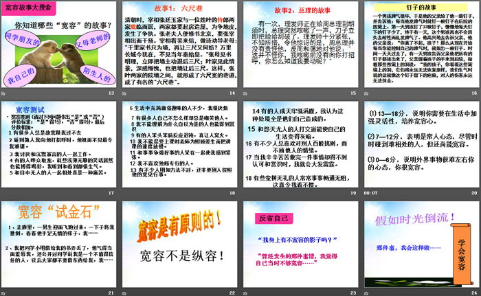 《学会宽容》PPT
