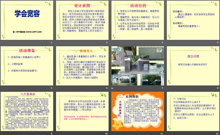 《学会宽容》PPT下载
