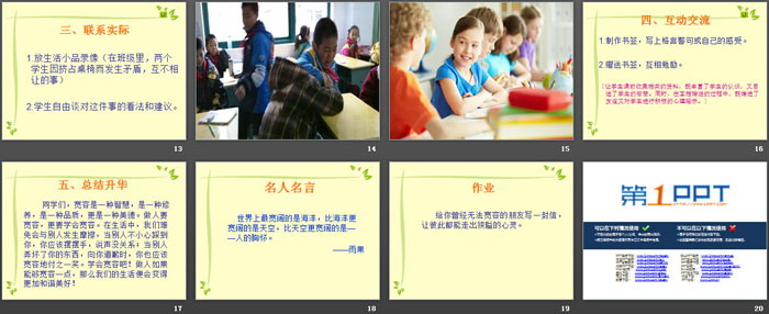 《学会宽容》PPT下载