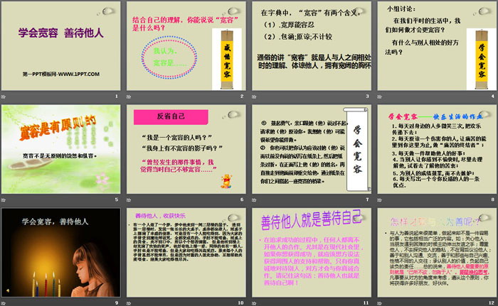 《学会宽容 善待他人》PPT
