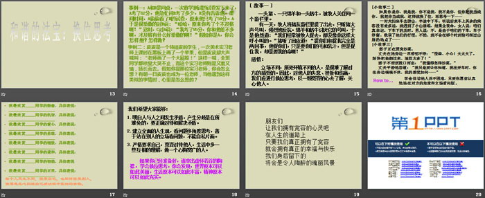 《学会宽容 善待他人》PPT