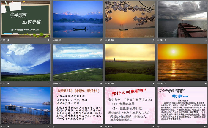 《学会宽容 追求卓越》PPT