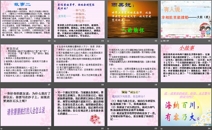 《学会宽容 追求卓越》PPT