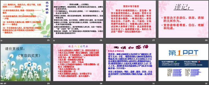 《学会宽容 追求卓越》PPT