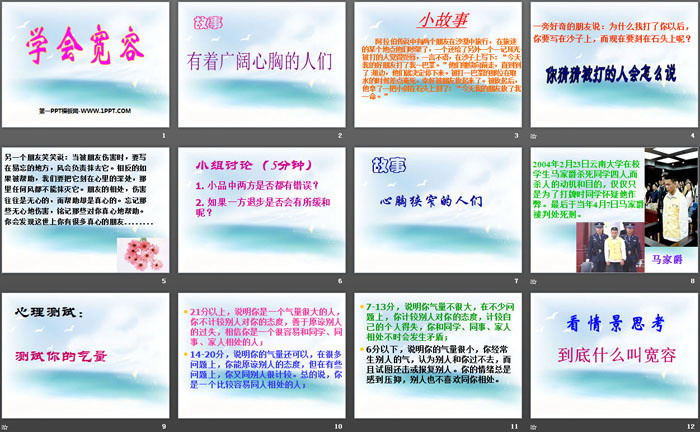 《学会宽容》PPT免费下载