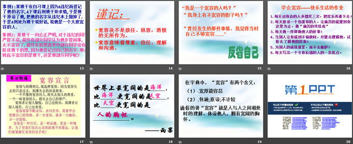 《学会宽容》PPT免费下载