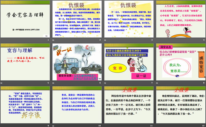 《学会宽容与理解》PPT