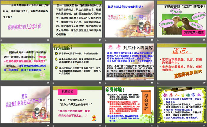 《学会宽容与理解》PPT