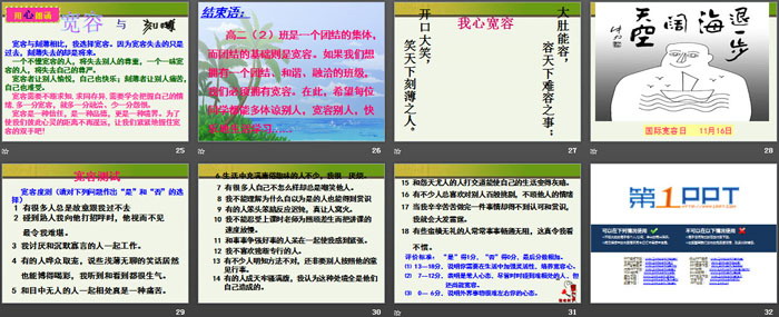 《学会宽容与理解》PPT