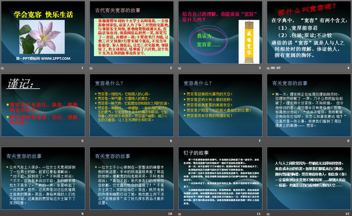 《学会宽容 快乐生活》PPT
