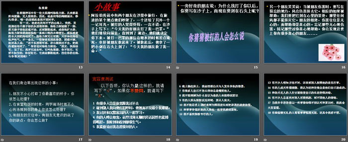 《学会宽容 快乐生活》PPT