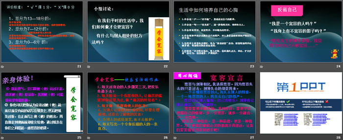 《学会宽容 快乐生活》PPT