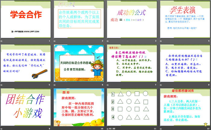 《学会合作》PPT