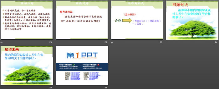 《学会合作》PPT