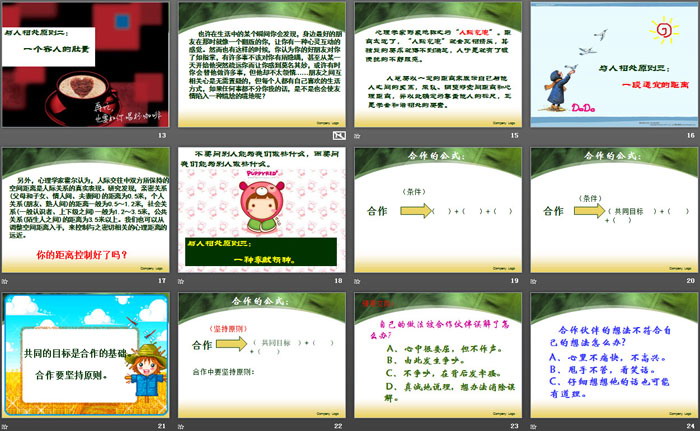 《学会合作》PPT下载