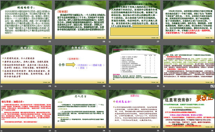 《学会合作》PPT下载