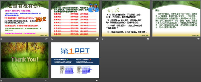 《学会合作》PPT下载