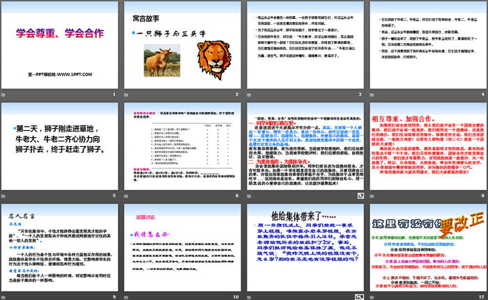 《学会尊重、学会合作》PPT