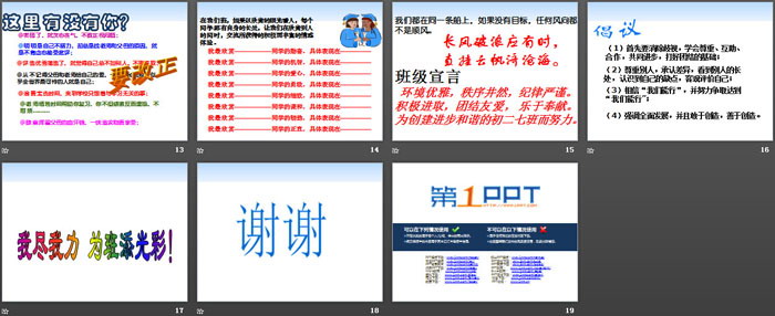 《学会尊重、学会合作》PPT