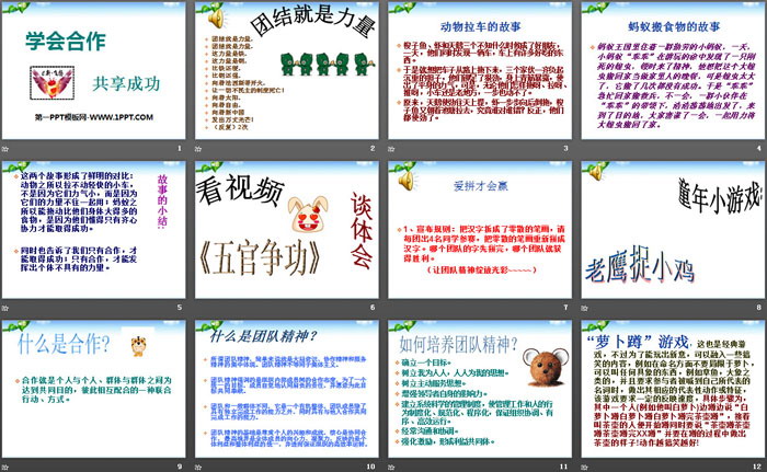 《学会合作 共享成功》PPT