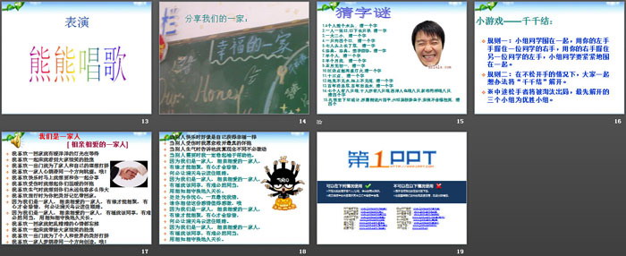《学会合作 共享成功》PPT