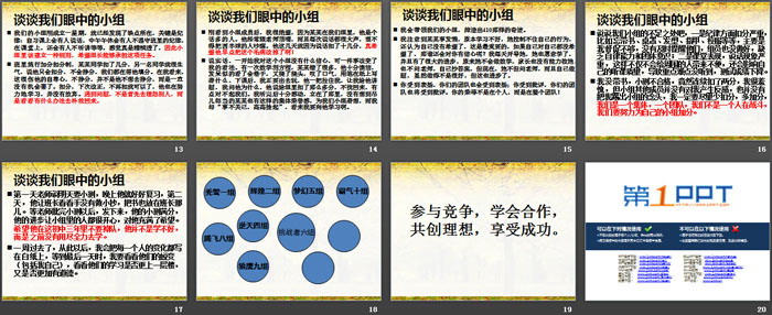 《竞争合作 共创理想》PPT