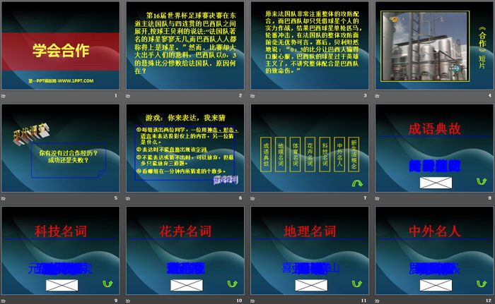 《学会合作》PPT课件下载