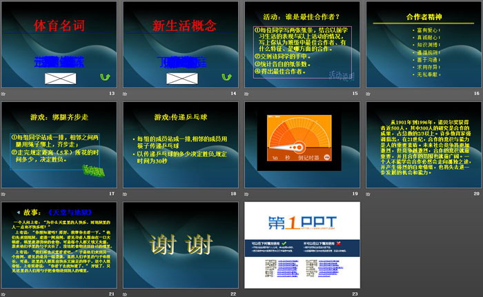 《学会合作》PPT课件下载