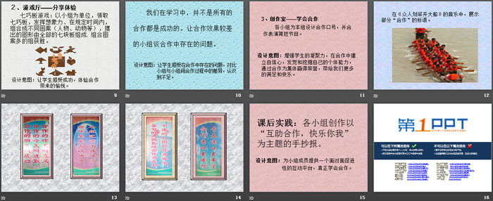 《合作快乐主题班会》PPT
