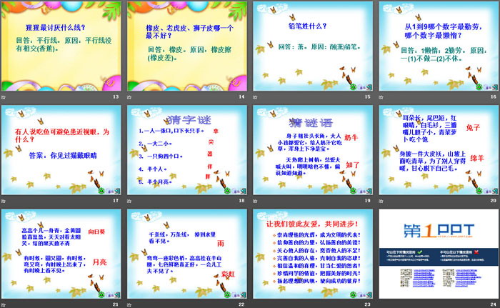 《与人合作更快乐!》PPT